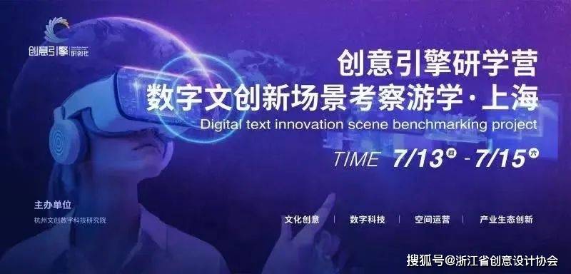 Bsport体育平台：2025创意引擎研学营创意产业新场景考察·上海(图8)