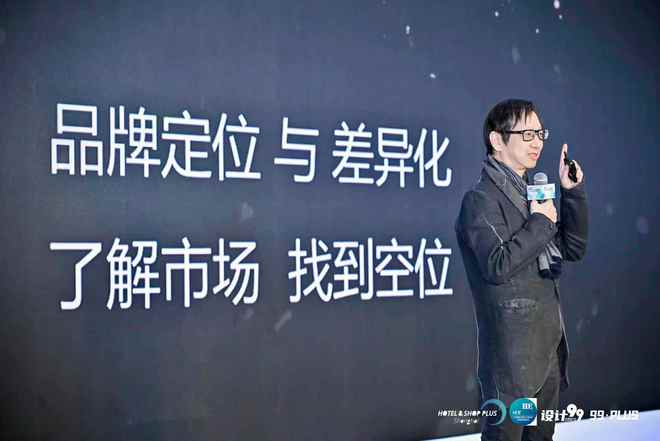 2025 HOTELSHOP PLUS与“设计99”酒店设计趋势高峰论坛｜活动回顾(图2)