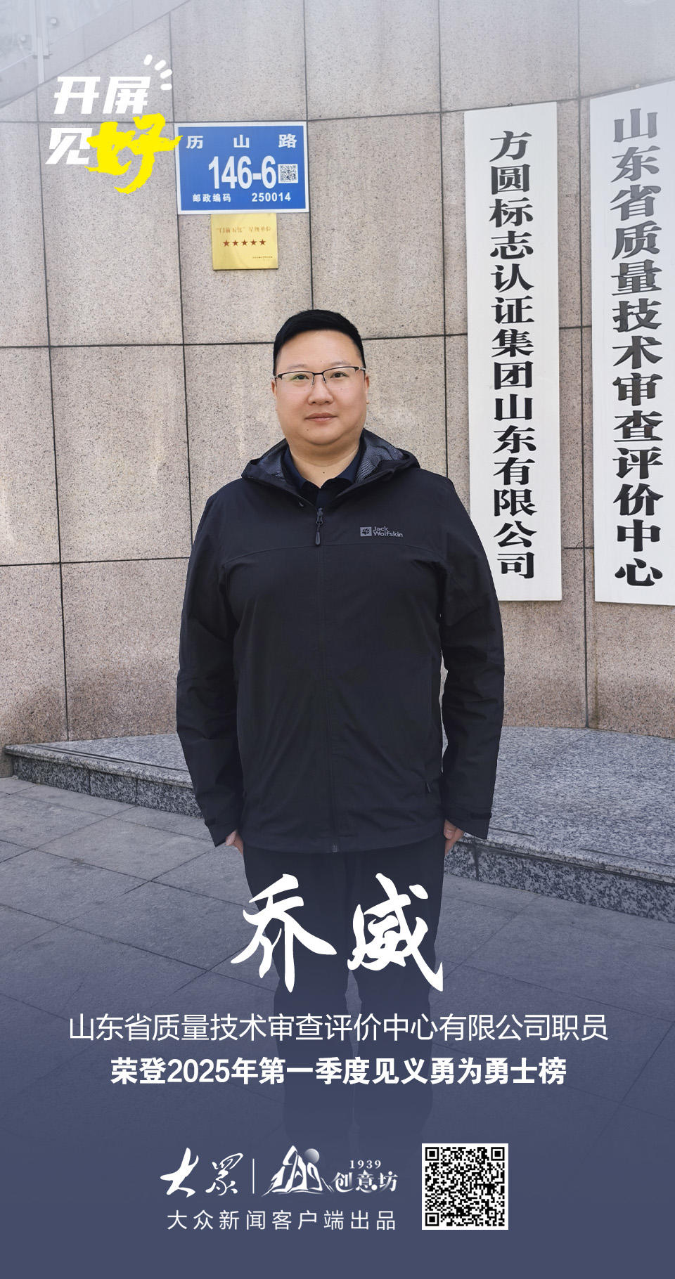 开屏见“好”｜冒着车辆燃爆风险救出被困3人山东大哥荣登“勇士榜”(图1)