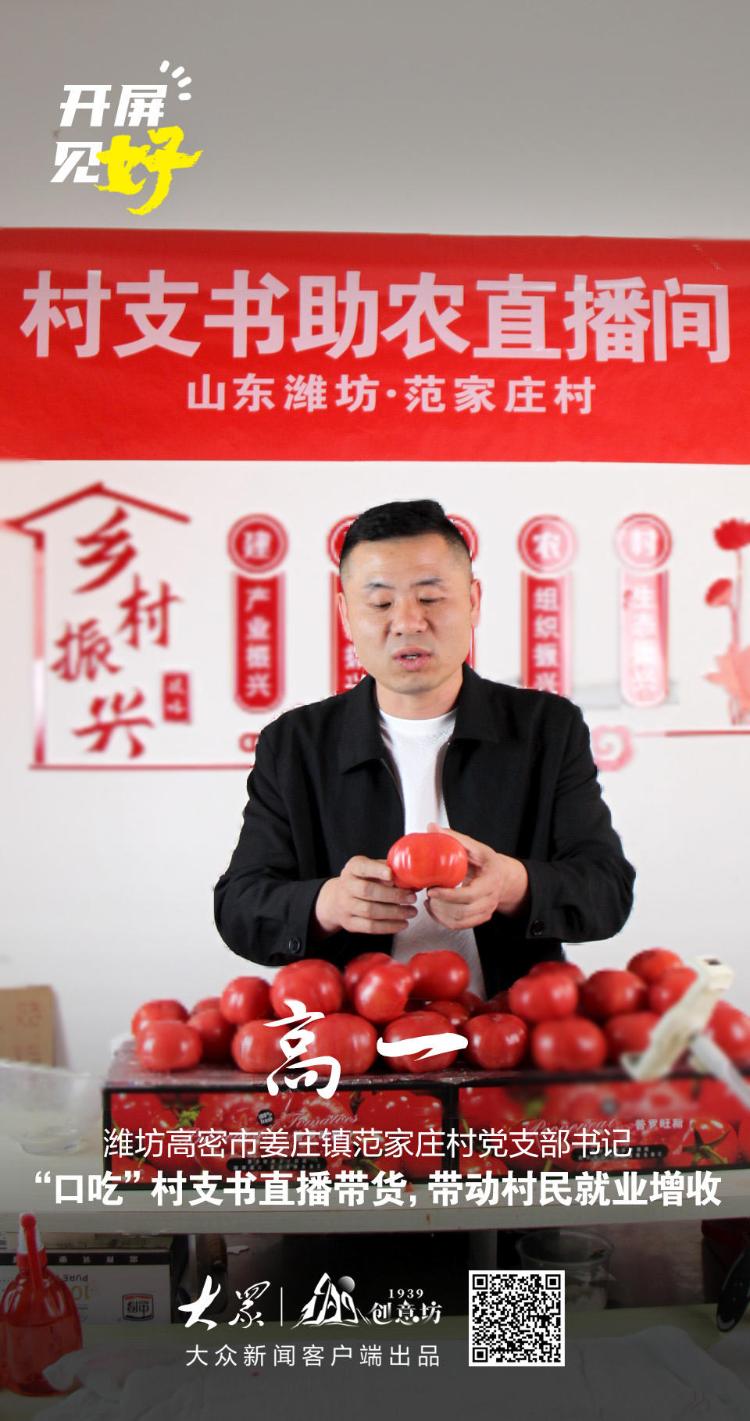 Bsport体育下载：开屏见“好”｜为带乡亲致富“口吃”村支书变身带货主播(图1)