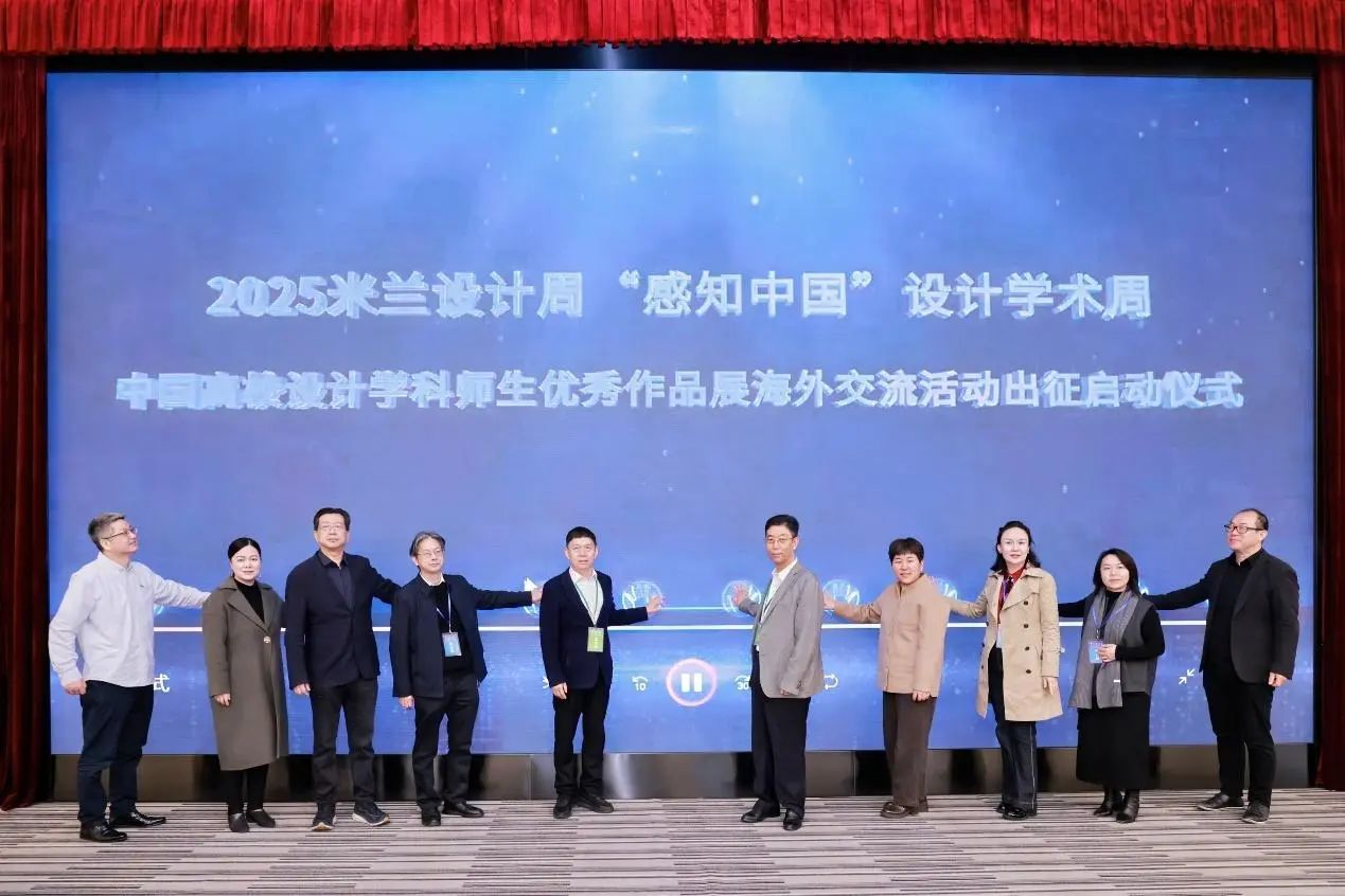 教育部职业院校艺术设计类专业教学指导委员会2025年工作会议在同济大学召开(图2)