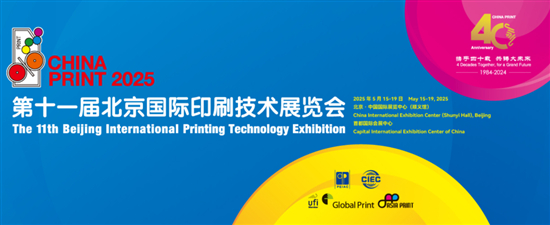CHINA PRINT 2025新品抢先看 正润将携智能印后解决方案精彩亮相(图1)