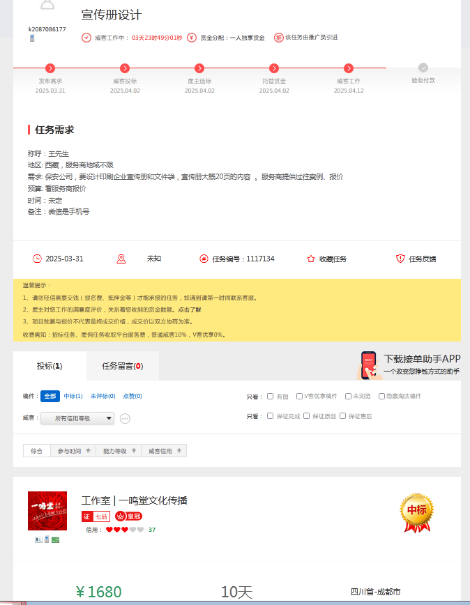 Bsport体育APP：一品威客平台服务商一鸣堂设计接单奇迹背后的秘密(图4)