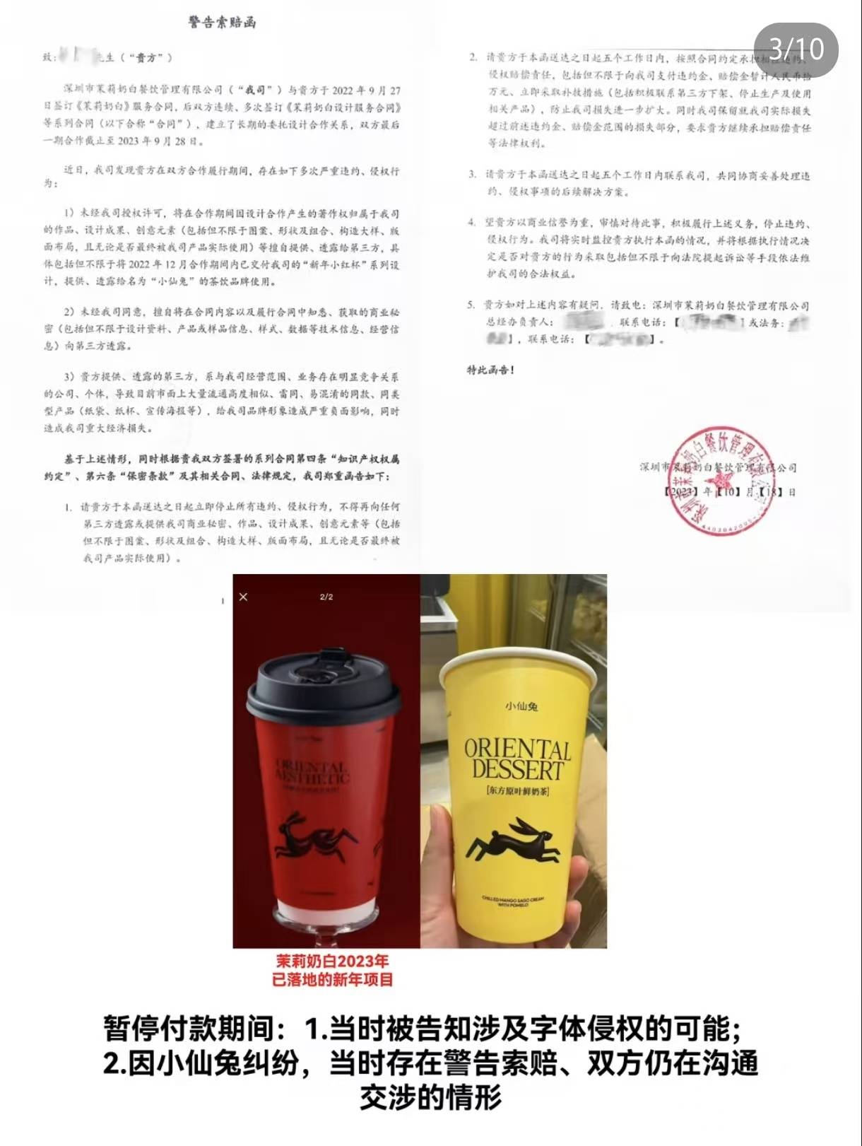 杯身底纹与爷爷不泡茶雷同茉莉奶白与设计公司陷合作纠纷(图4)