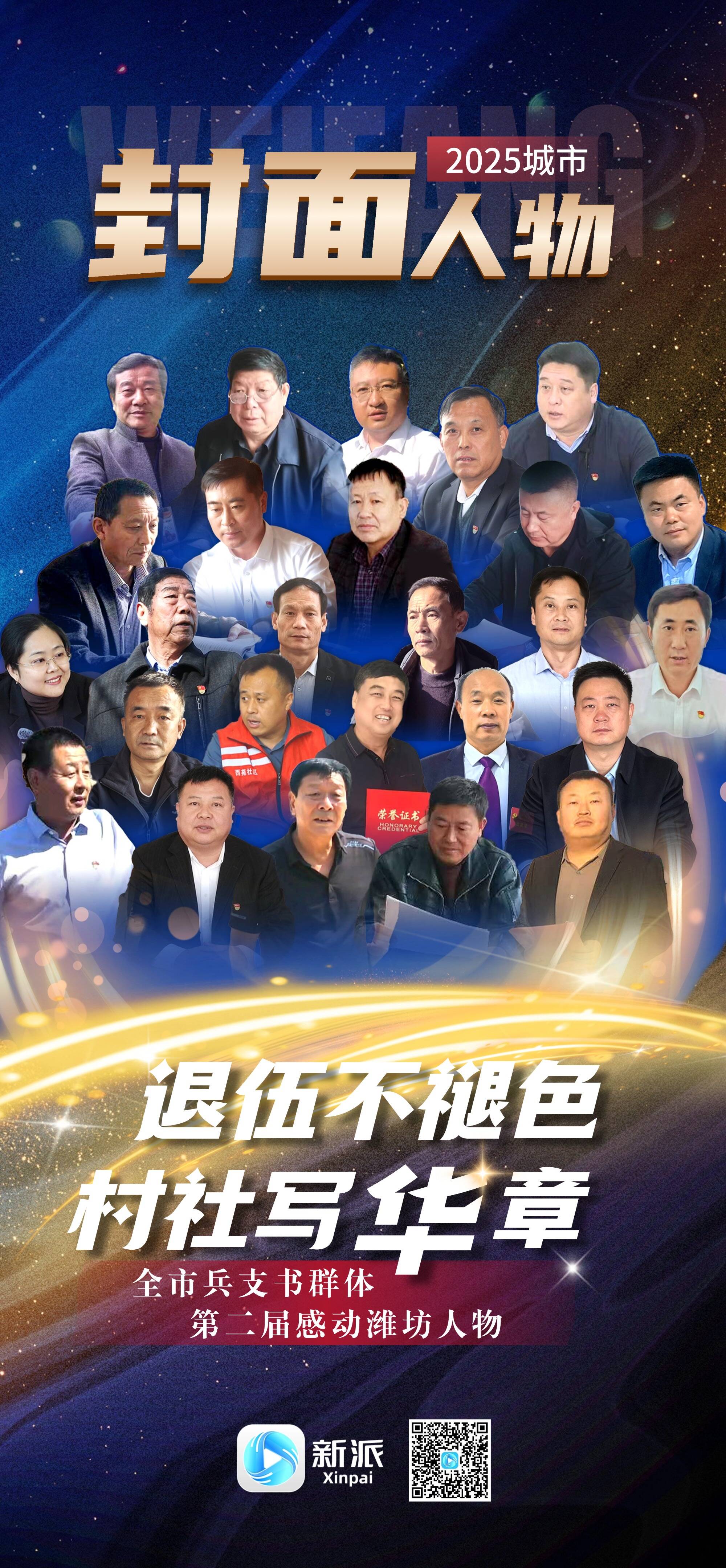 2025城市封面人物：退伍不褪色村社写华章(图1)