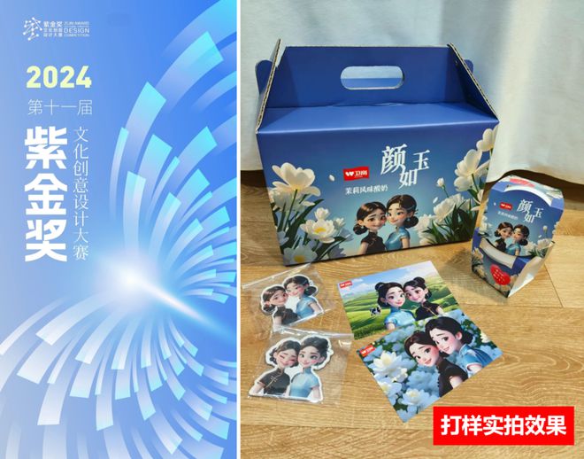 「一个符号工作室」包装作品获第11届紫金奖文化创意设计大赛优秀奖(图3)