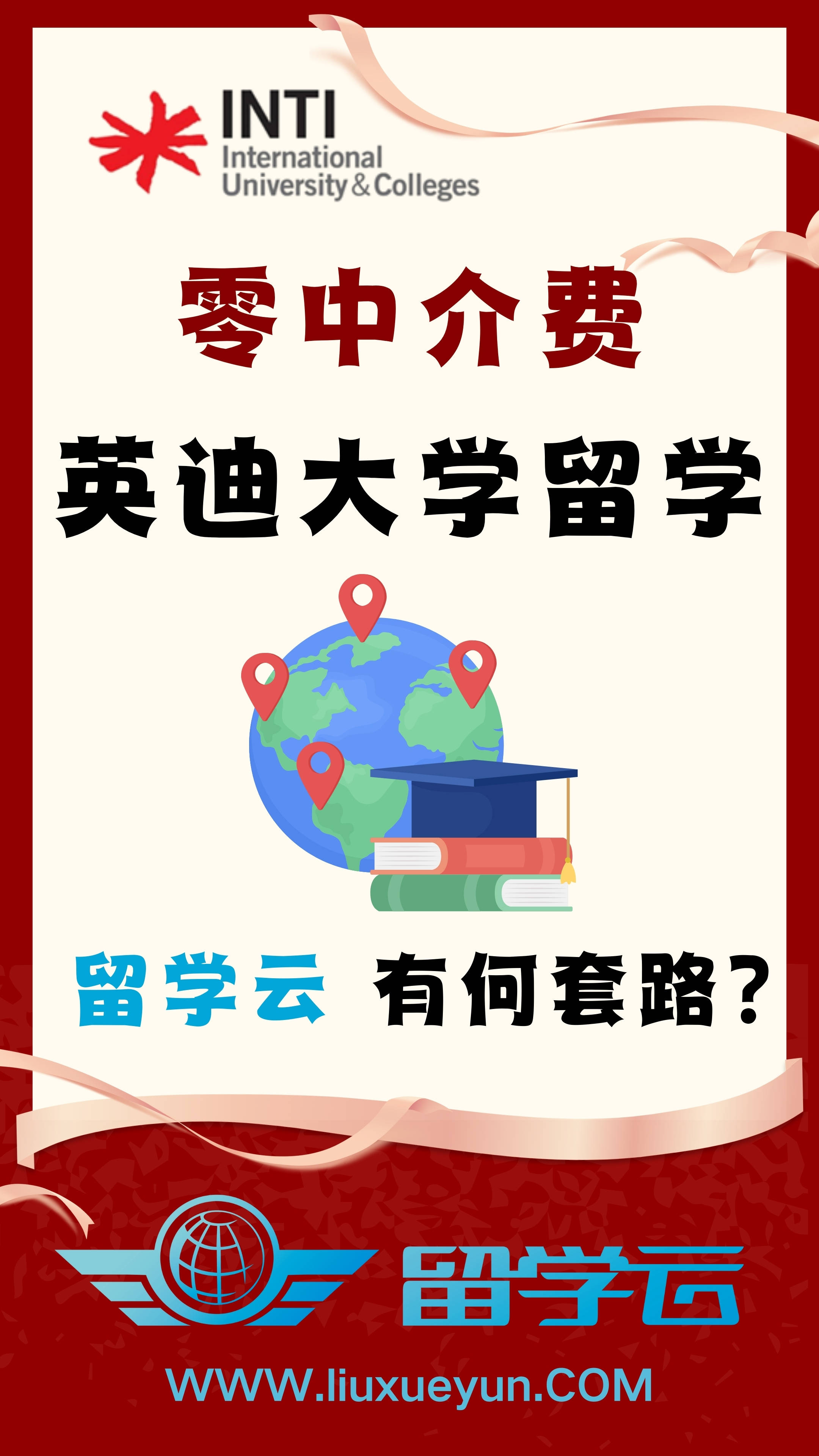 英迪大学留学留学云零中介提供专业服务保障(图1)