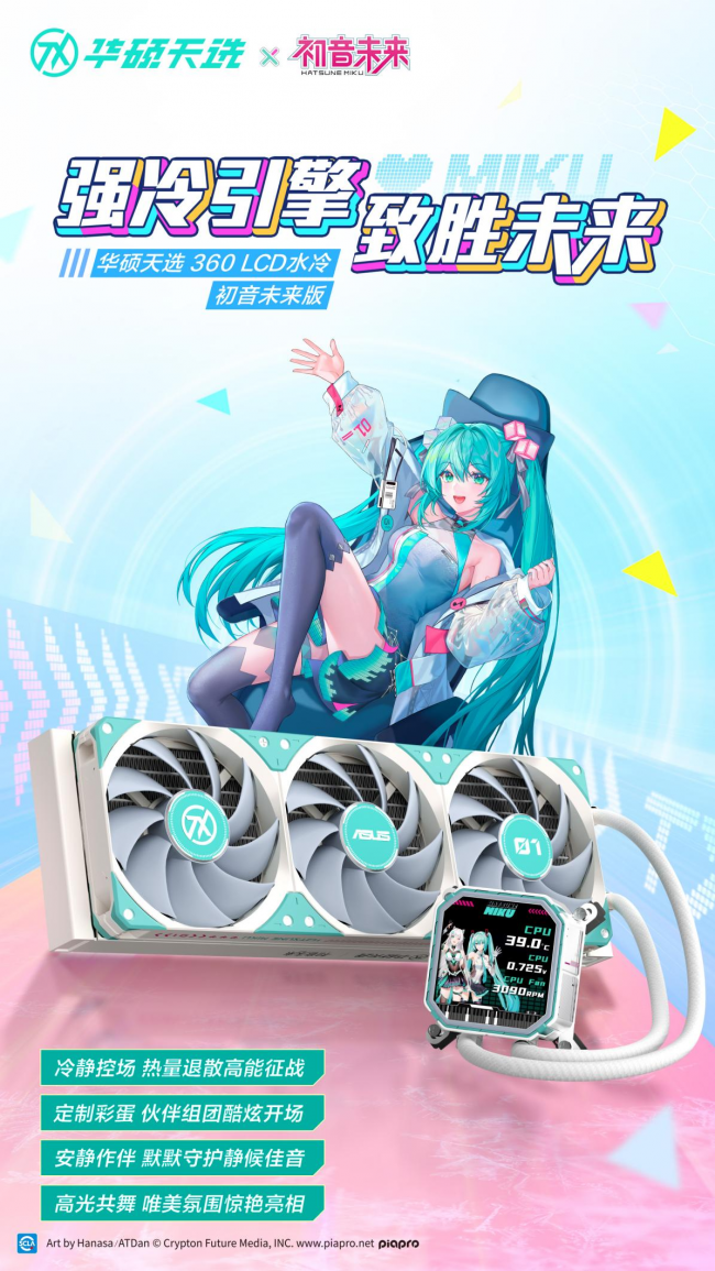 冲破次元壁初音未来梦幻联名丨华硕ROG DAY暨2025新品发布会(图4)