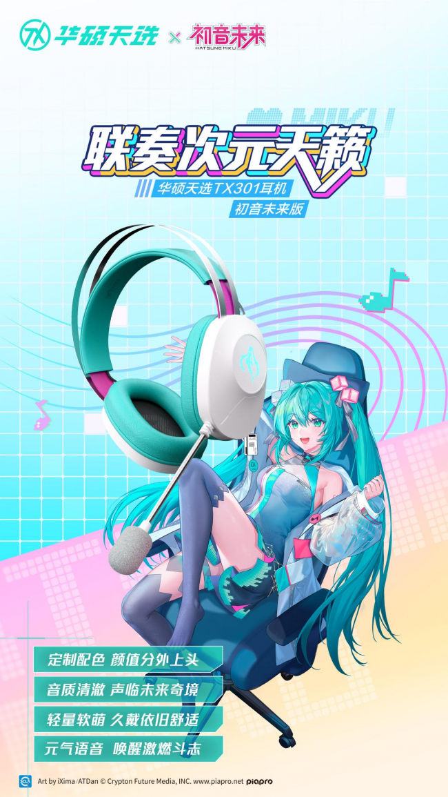 冲破次元壁初音未来梦幻联名丨华硕ROG DAY暨2025新品发布会(图6)