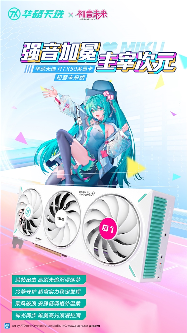 冲破次元壁华硕天选联名初音未来梦幻新品亮相2025新品发布会(图2)