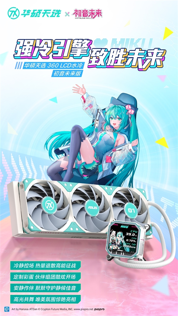 冲破次元壁华硕天选联名初音未来梦幻新品亮相2025新品发布会(图4)