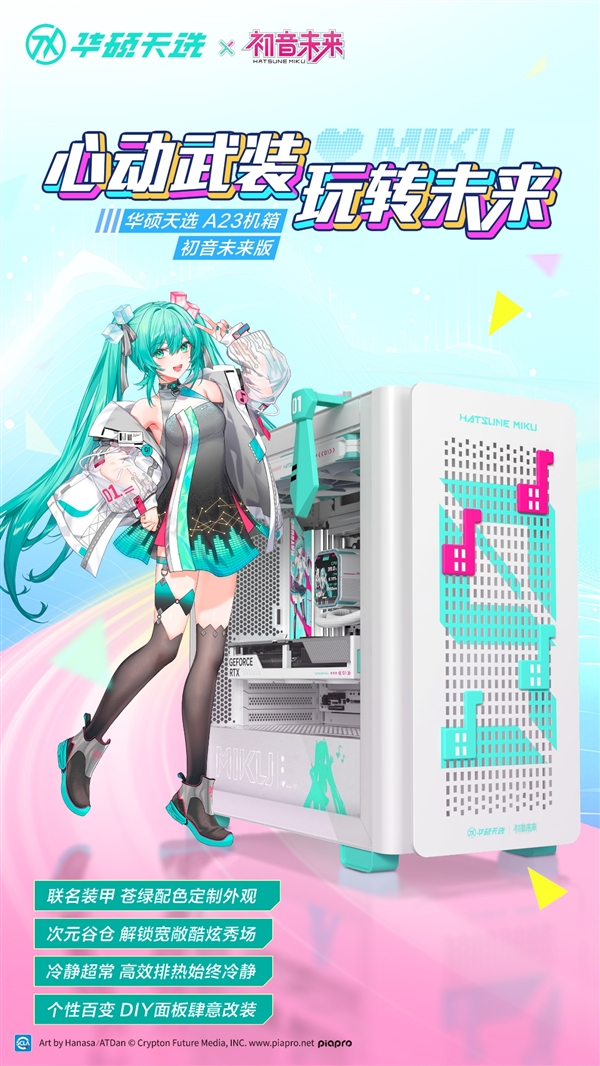 冲破次元壁华硕天选联名初音未来梦幻新品亮相2025新品发布会(图5)