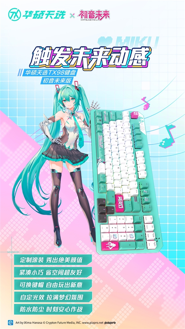 冲破次元壁华硕天选联名初音未来梦幻新品亮相2025新品发布会(图7)