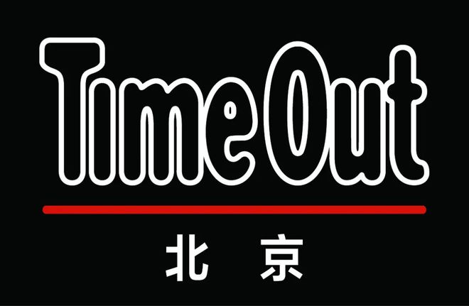 如果你喜欢TimeOut北京欢迎加入(图3)