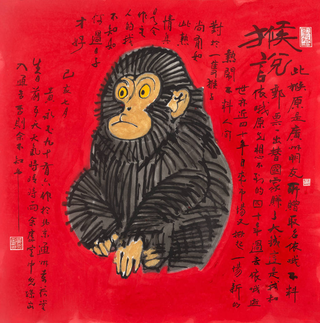 上海是他永远倾心的城市“黄永玉新作”在沪展出(图12)