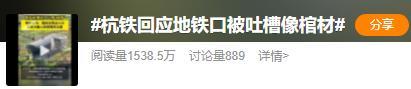 杭州地铁口被骂像棺材 设计初衷融入科技元素(图2)