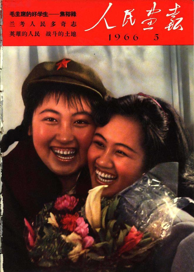 Bsport体育入口：1966年人民画报封面图(图1)