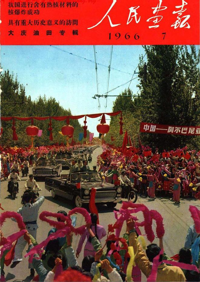 Bsport体育入口：1966年人民画报封面图(图3)