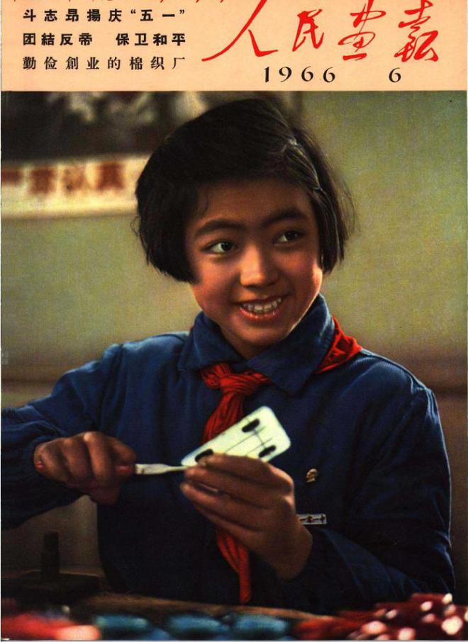 Bsport体育入口：1966年人民画报封面图(图2)