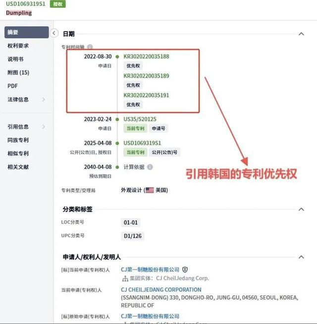 韩企饺子外观专利在美获批 律师解读 出海企业需规避侵权纠纷(图2)