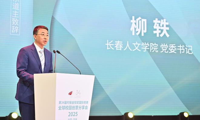 Bsport体育官网：长春人文学院举办第34届金犊奖吉林省区校园创意分享会(图3)