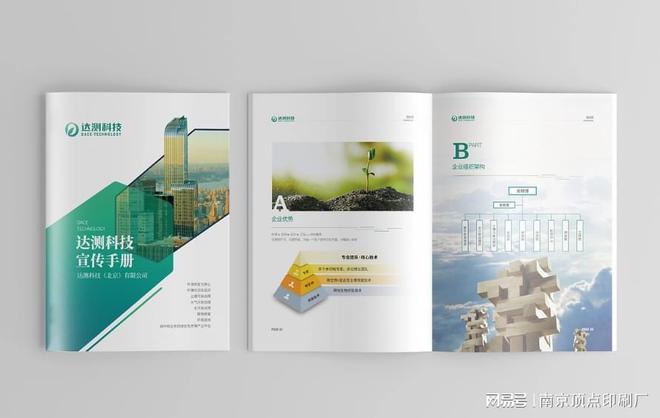 Bsport体育入口：南京精装宣传册设计南京创意优质画册印刷说明书印刷制作(图1)