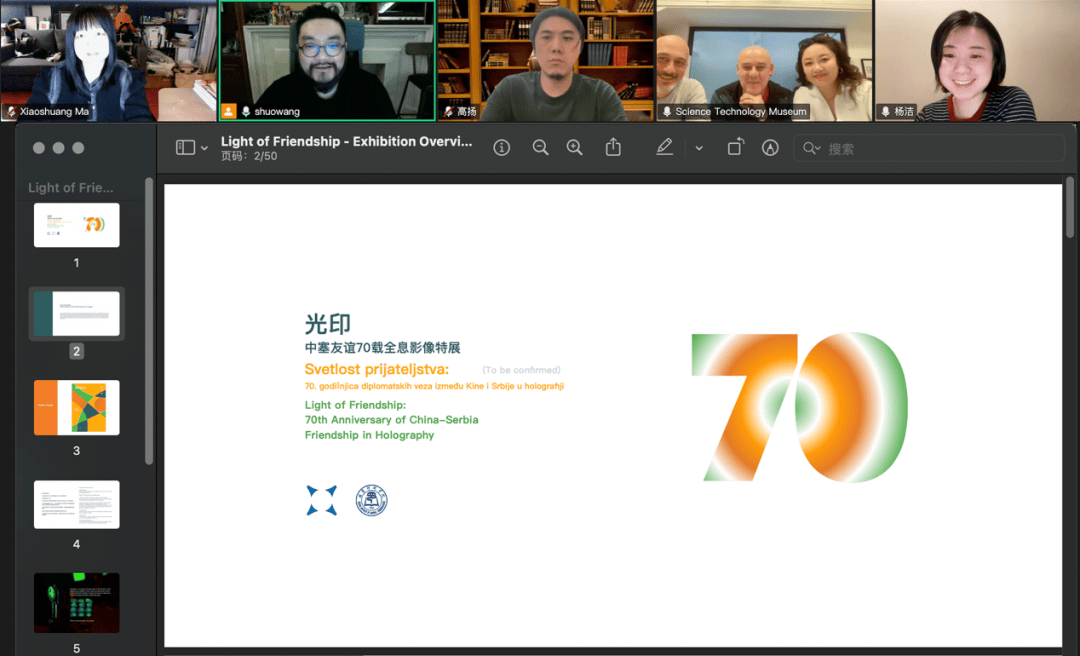 北印携手塞尔维亚科技馆 以科技艺术赋能中塞七十年友谊新表达(图9)