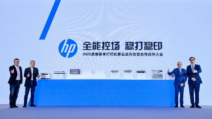 “全能控场稳打稳印”惠普重磅推出新一代捷系列打印机满足企业多元需求(图1)