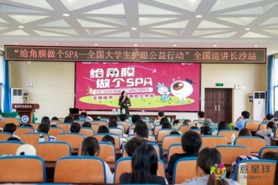 以公益为媒 为眼健康注入新活力(图1)