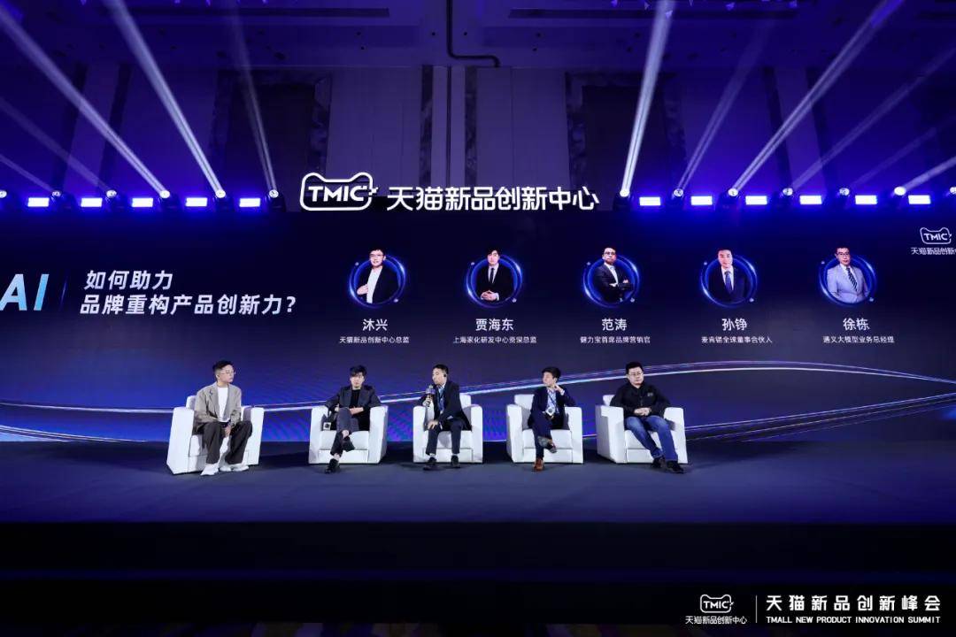 当AI重构消费市场天猫TMIC重塑品牌增长新范式(图6)