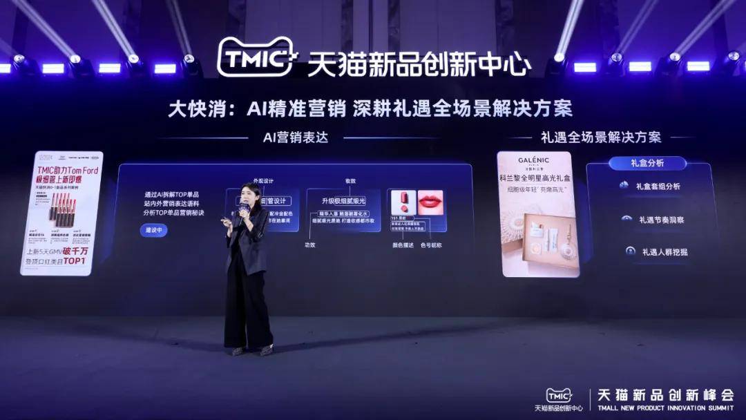 当AI重构消费市场天猫TMIC重塑品牌增长新范式(图5)
