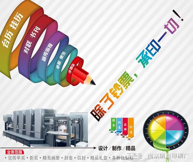 Bsport体育官网：南京好的宣传册设计印刷公司具有的一些特点南京顶点品牌印刷厂(图3)