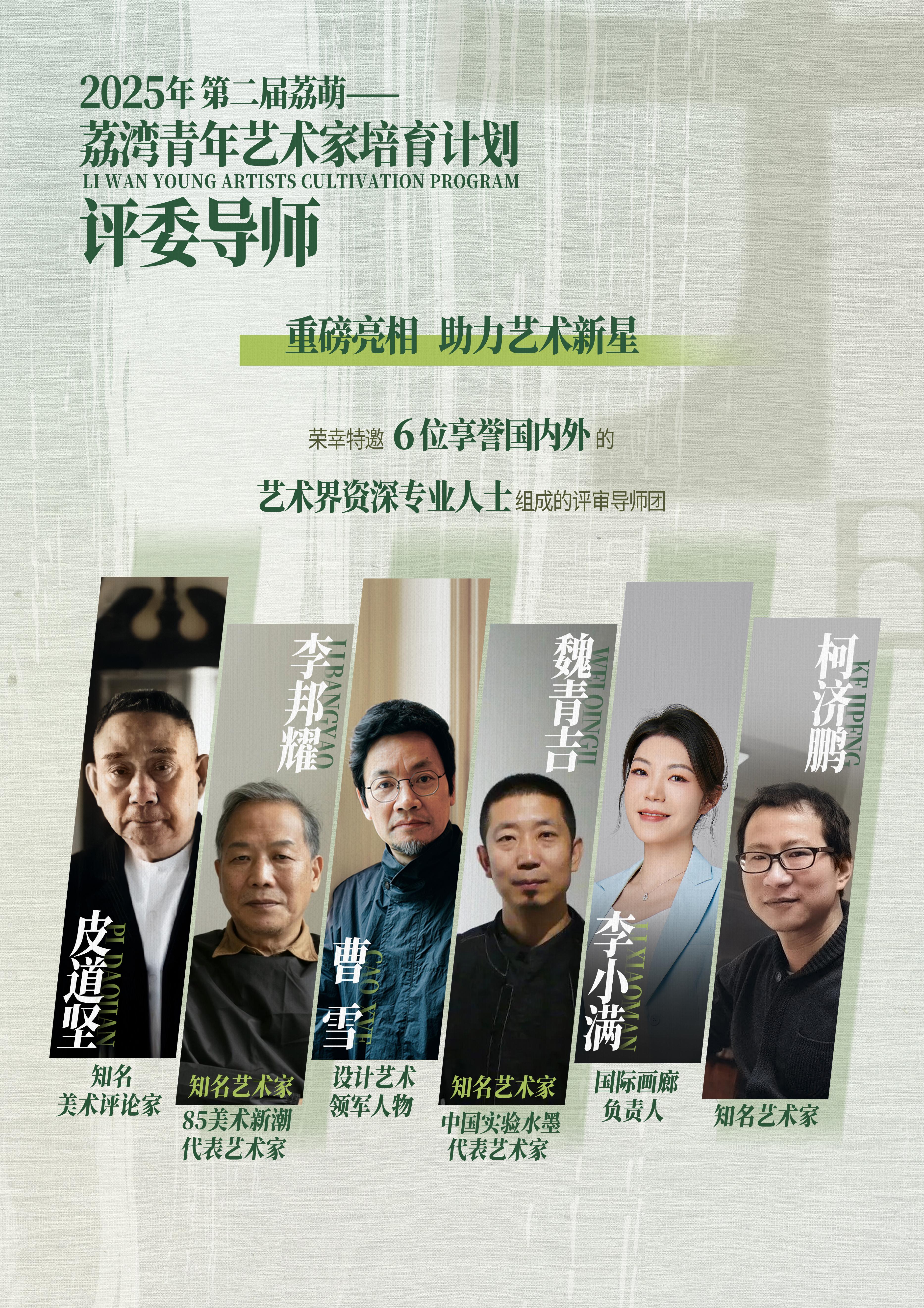 从荔湾出发向世界绽放：2025“荔萌·青年艺术家培育计划”招募 开启(图2)