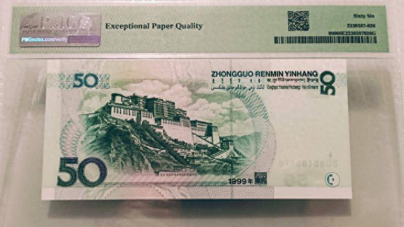 Bsport体育入口：罕见的50元纸币多了2个汉字卖了30800元你有吗？(图1)