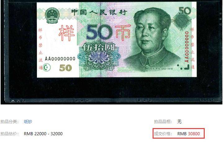 Bsport体育入口：罕见的50元纸币多了2个汉字卖了30800元你有吗？(图4)