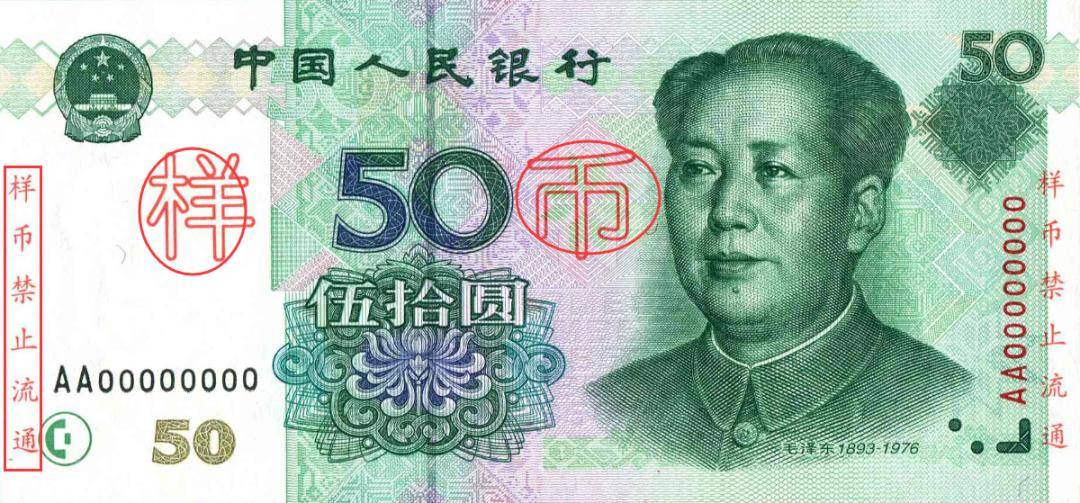Bsport体育入口：罕见的50元纸币多了2个汉字卖了30800元你有吗？(图5)