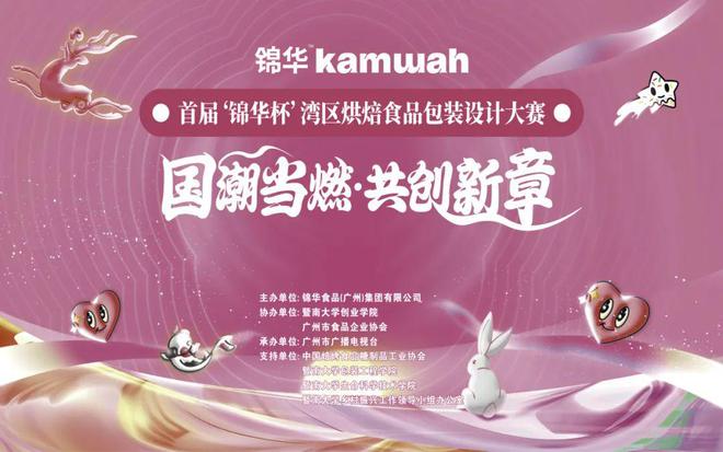 来了首届“锦华杯”湾区烘焙食品包装设计大赛获奖名单公布(图3)