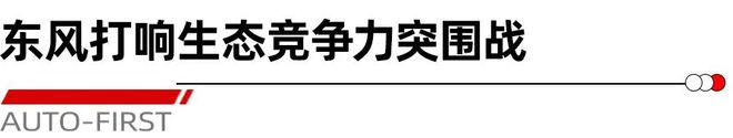 【智】变东风丨汽势封面(图11)